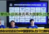 樊振东重返国家队？德甲发布会上他的回应滴水不漏